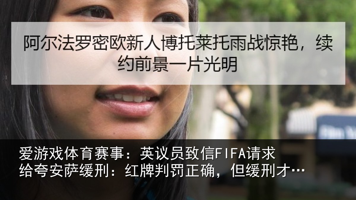 爱游戏体育赛事:英议员致信FIFA请求给夸安萨缓刑:红牌判罚正确,但缓刑才是公平
