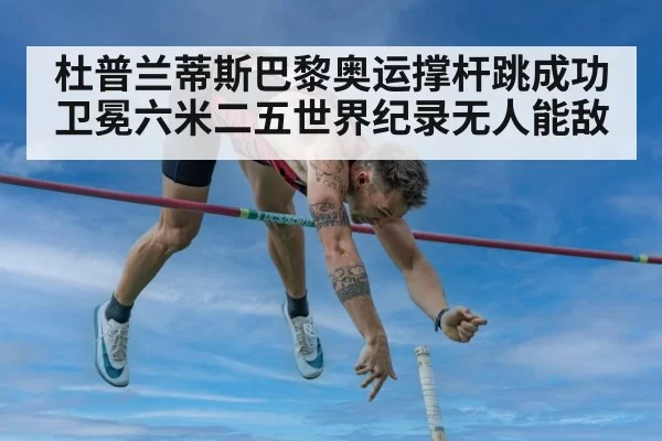 pole vaulter clearing high bar